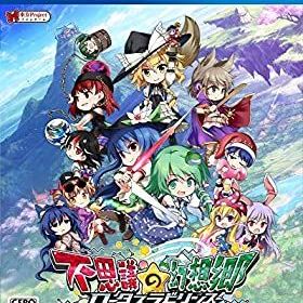 【中古-非常に良い】 不思議の幻想郷 -ロータスラビリンス - PS4