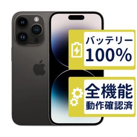 【極美品】iPhone14 Pro 256GB < MQ0Q3J/A >｜スペースブラック｜本体｜SIMフリー【バッテリー100％】【整備済製品】4774