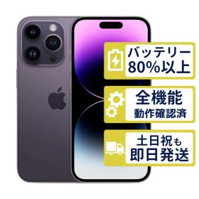 【美品】iPhone14 Pro 512GB < MQ283J/A >｜ディープパープル｜本体｜SIMフリー【バッテリー90％】【整備済製品】2874