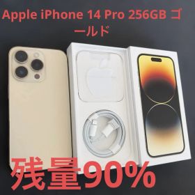 Apple iPhone 14 Pro 256GB ゴールド