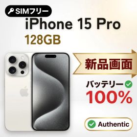 [美品]iPhone 15 Pro 128GB ホワイトチタニウム
