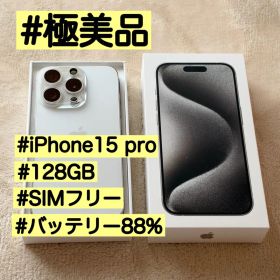 iPhone 15 Pro 128GB バッテリ88% おまけ付き
