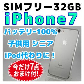 iPhone7 32GB シルバー 電池新品 SIMフリー 425 Apple