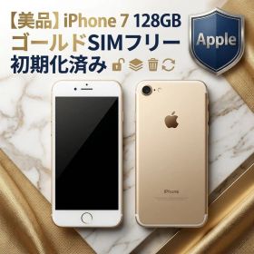 【美品】iPhone7 128GB ゴールドSIMフリー 初期化済み