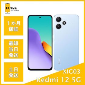 Redmi 12 5G 新品 17,599円 中古 4,980円 | ネット最安値の価格比較