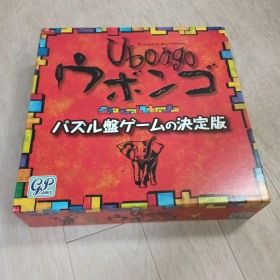 ウボンゴ パズル盤ゲームの決定版 ボードゲーム