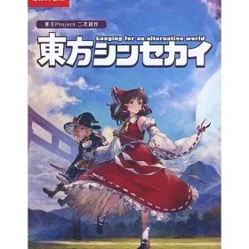 東方シンセカイ Switch 新品 3,800円 中古 2,182円 | ネット最安値の