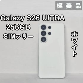 Galaxy S26 Ultra 256GB ホワイトSIMフリー【極美品】