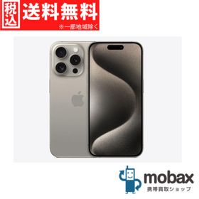 ◆キャンペーン《国内版SIMフリー》【超美品】【中古】 iPhone 15 Pro 256GB [ナチュラルチタニウム] MTUF3J/A バッテリー容量８１％ 白ロム 6.1インチ