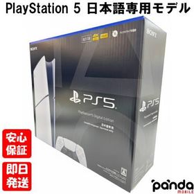 【土日、祝日発送】新品未開封品【Nランク】PlayStation 5 デジタルエディション 日本語専用 Console Language Japanese only CFI-2200B01 825GB 4948872417419