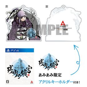【あみあみ限定特典】PS4 残月の鎖宮-Labyrinth of Zangetsu-
