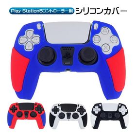 PlayStation5 コントローラー用 シリコンカバー DualSense デュアルセンス専用 コントローラーカバー PS5 プレステ5 プレイステーション5用 周辺機器 滑り止め