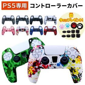 PS5 コントローラー カバー ps5 コントローラーカバー プレステ5 全10種類 playstation5 プレイステーション5 シリコン カモ柄 迷彩 保護 ケース 送料無料 おしゃれ かわいい シンプル 北欧 インテリア プレゼント ギフト 人気