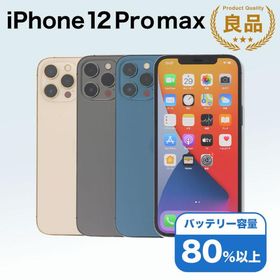 iPhone 12 Pro Max 128GB SIMフリー 中古 スマホ スマートフォン Bランク 本体 即日発送