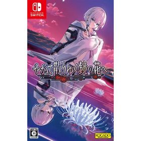 工画堂スタジオ (Switch)やがて散りゆく鏡の花へ 返品種別B