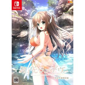 【パッケージ版】【新品】 罪ノ光ランデヴー 完全生産限定版 Nintendo Switch 佐賀