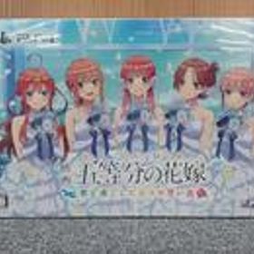 未開封・未使用品 映画 五等分の花嫁 君と過ごした五つの思い出 限定版 MAGES.
