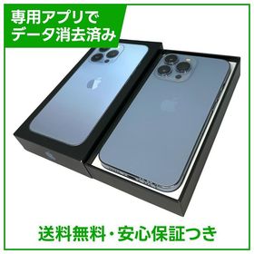 iPhone 13Pro 256GB シエラブルー SIMフリー ドコモ版