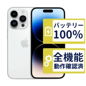 【美品】iPhone14 Pro 512GB < MQ1V3J/A >｜シルバー｜本体｜SIMフリー【バッテリー100％】【整備済製品】1938