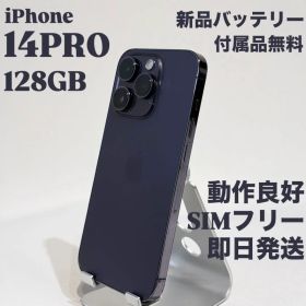 『新品バッテリー』iPhone 14 PRO 128GB ディープパープル 本体