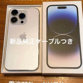Apple iPhone 14 Pro 256GB シルバー SIMフリー