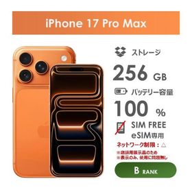 【Bランク】SoftBank iPhone17 Pro Max コズミックオレンジ 256GB SIMフリー／eSIM専用 箱付き 中古スマホ アイフォン アイフォーン Cosmic Orange