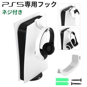 PS5 収納 フック ヘッドホン コントローラー 収納 フック Play Station 5 引掛け アクセサリー ヘッドホンホルダー プレイステーション5 壁掛け ロック ネジ付属