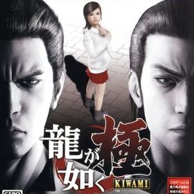 龍が如く 極 PS4 新品 1,750円 中古 690円 | ネット最安値の価格比較