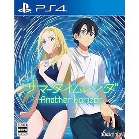 【新品】PS4 サマータイムレンダ Another Horizon