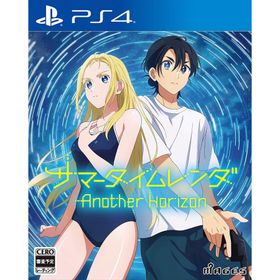 ＰＳ４ サマータイムレンダ Another Horizon 通常版（２０２３年１月２６日発売）【新品】