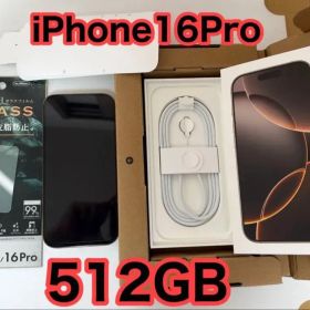 極美品 iPhone 16Pro 512GB デザートチタニウム