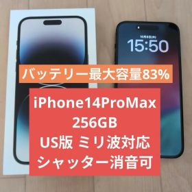 iPhone 14 Pro Max 256GB ミリ波対応 シャッター消音