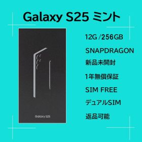 Galaxy S25 256GB ミント SIMフリー 【新品】
