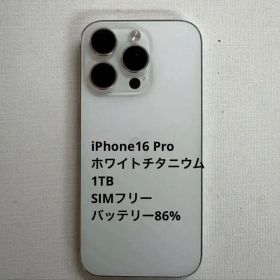 m*)様 iPhone16 Pro ホワイトチタニウム 1TB