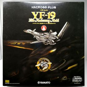 やまとマクロスシリーズ マクロスプラス 1/60 完全変形 YF-19 25周年記念モデル
