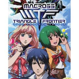「未使用品」マクロストライアングルフロンティア PSP the Best - PSP(中古品)