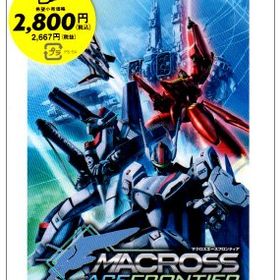 「未使用品」マクロスエース フロンティア PSP the Best(中古品)