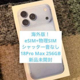 【新品未開封】iPhone 18Pro Max 256GB グレイシャー 海外版