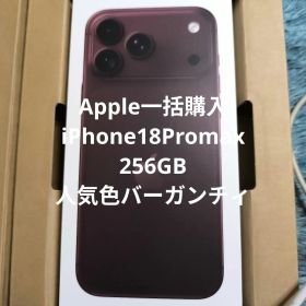 iPhone 18 Pro Max 256GB バーガンディ