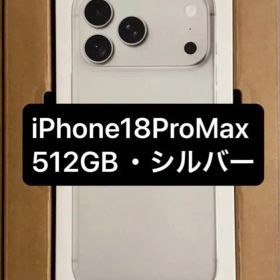 iPhone18ProMax（512GB・シルバー）