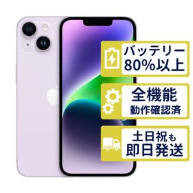 iPhone14 128GB パープル MPUY3J/A SIMフリー Aランク バッテリー86％ 整備済中古品 判定△品 2002