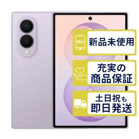 256GB SM-F971Q SIMフリー版 Galaxy Z Fold8 ラベンダー SamSung SIMフリー 未開封品 4345