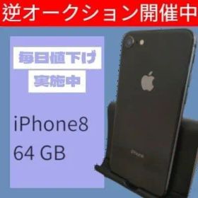 【美品】iPhone8 64GB スペースグレイ SIMフリー [6957]10