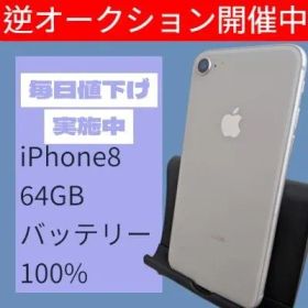 【毎日値下げ】iPhone8 64GB ゴールド SIMフリー《6372》12