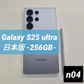 Galaxy S25 ultra 256GB シルバーブルー 国内版