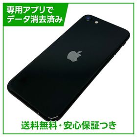 iPhone SE（第2世代）64GB ブラック SIMフリー ソフトバンク版