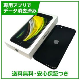 【バッテリー93%】iPhone SE（第2世代）64GB ブラック SIMフリー ドコモ版