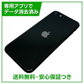 【バッテリー89%】iPhone SE（第2世代）64GB ブラック SIMフリー ドコモ版