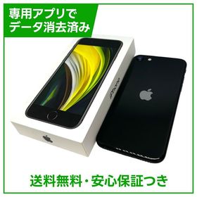 【バッテリー86%】iPhone SE（第2世代）64GB ブラック SIMフリー au版