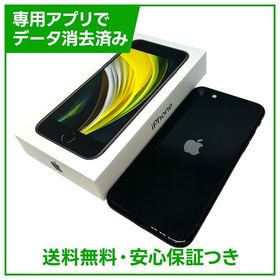 【バッテリー85%】iPhone SE（第2世代）64GB ブラック SIMフリー ドコモ版
